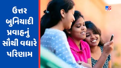 Gujarat Board 12th Result 2023 Declared : ગુજરાત બોર્ડ ધોરણ 12માં ઉત્તર બુનિયાદી પ્રવાહનું સૌથી વધારે પરિણામ