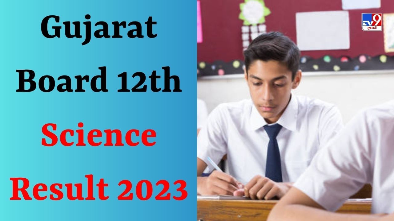 GSEB HSC Result 2023 : ગુજરાત બોર્ડ 12 સાયન્સનું રિઝલ્ટ ઈતિહાસમાં પહેલીવાર WhatsApp પર આજે થશે જાહેર, આ રીતે gseb.org પર કરો ચેક