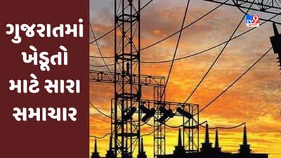 Gandhinagar : ખેડૂતો માટે સારા સમાચાર, આગામી બે વર્ષમાં ખેડૂતોને દિવસે પણ વીજળી આપવા કવાયત