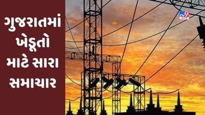 Gandhinagar : ખેડૂતો માટે સારા સમાચાર, આગામી બે વર્ષમાં ખેડૂતોને દિવસે પણ વીજળી આપવા કવાયત