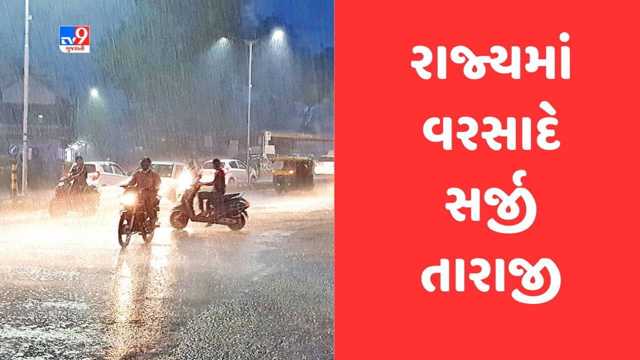 Gujarati Video : રાજ્યમાં વરસાદે સર્જી તારાજી, બે દિવસમાં વાવાઝોડા અને વીજળી પડવાથી 5 લોકોના મોત