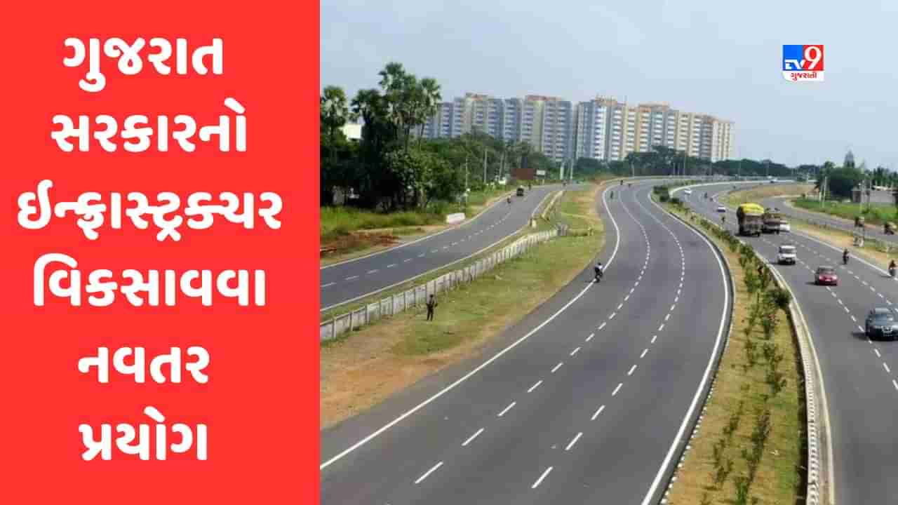 ગુજરાત સરકારનો ઇન્ફ્રાસ્ટ્રક્ચર વિકસાવવા નવતર પ્રયોગ, 94 માર્ગોના વિકાસ માટે 2213. 60 કરોડની મંજૂરી