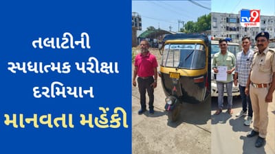 Gujarat Talati Exam 2023 : તલાટી કમ મંત્રીની સ્પધાત્મક પરીક્ષા દરમિયાન માનવતા મહેંકી, પરીક્ષાર્થીઓ માટે આ લોકો દેવદૂત તરીકે સામે આવ્યા