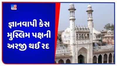 Breaking News: Gyanvapi Case- હિન્દુ મહિલાઓ કરશે પૂજા! રદ થઈ મુસ્લિમ પક્ષની અરજી