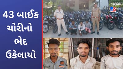 Sabarkantha: હિંમતનગર LCB એ 43 બાઈક ચોરીનો ભેદ ઉકેલ્યો, 3 શખ્શો ઝડપાયા