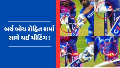 Viral Video: રોહિત શર્મા સાથે થઈ 'ચીટિંગ'? સંજુ સેમસને 1000મી મેચમાં ખોટી રીતે કર્યો આઉટ!