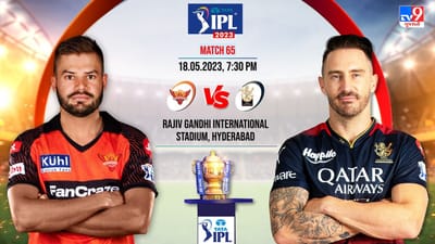 IPL 2023 SRH vs RCB Highlights  : બેંગ્લોરની 8 વિકેટથી જીત, પ્લેઓફની આશા જીવંત