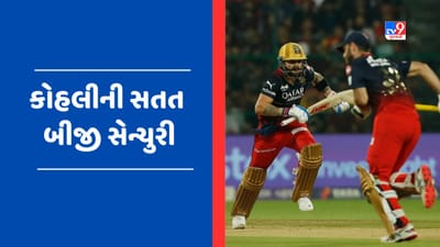 IPL 2023 : કોહલીનો 'વિરાટ' રેકોર્ડ, આઈપીએલમાં સૌથી વધારે સેન્ચુરી ફટકારનાર ખેલાડી બન્યો