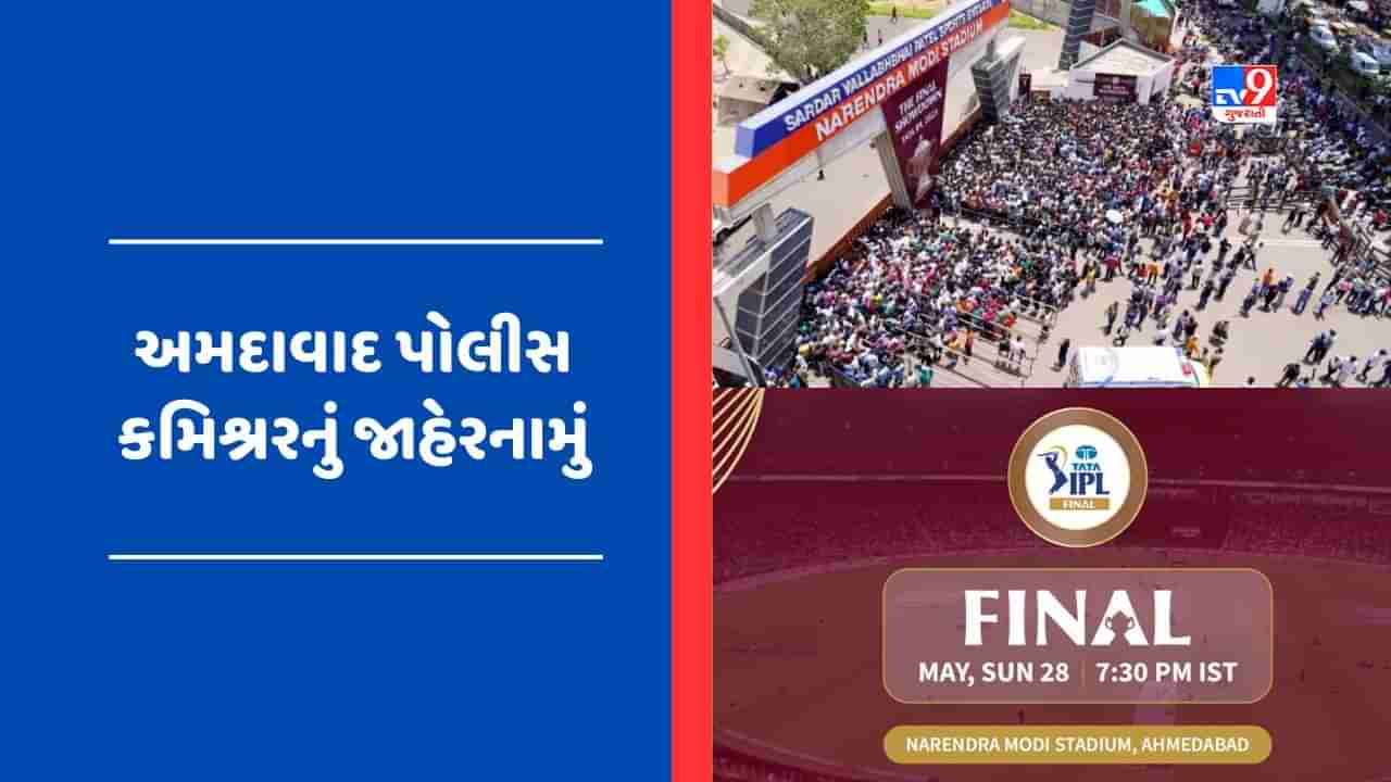 IPL 2023 : ક્રિકેટ રસિયાઓ સાવધાન ! તમારા હાથમાં રાખી શકશો  IPL મેચની માત્ર આટલી જ ટિકિટ