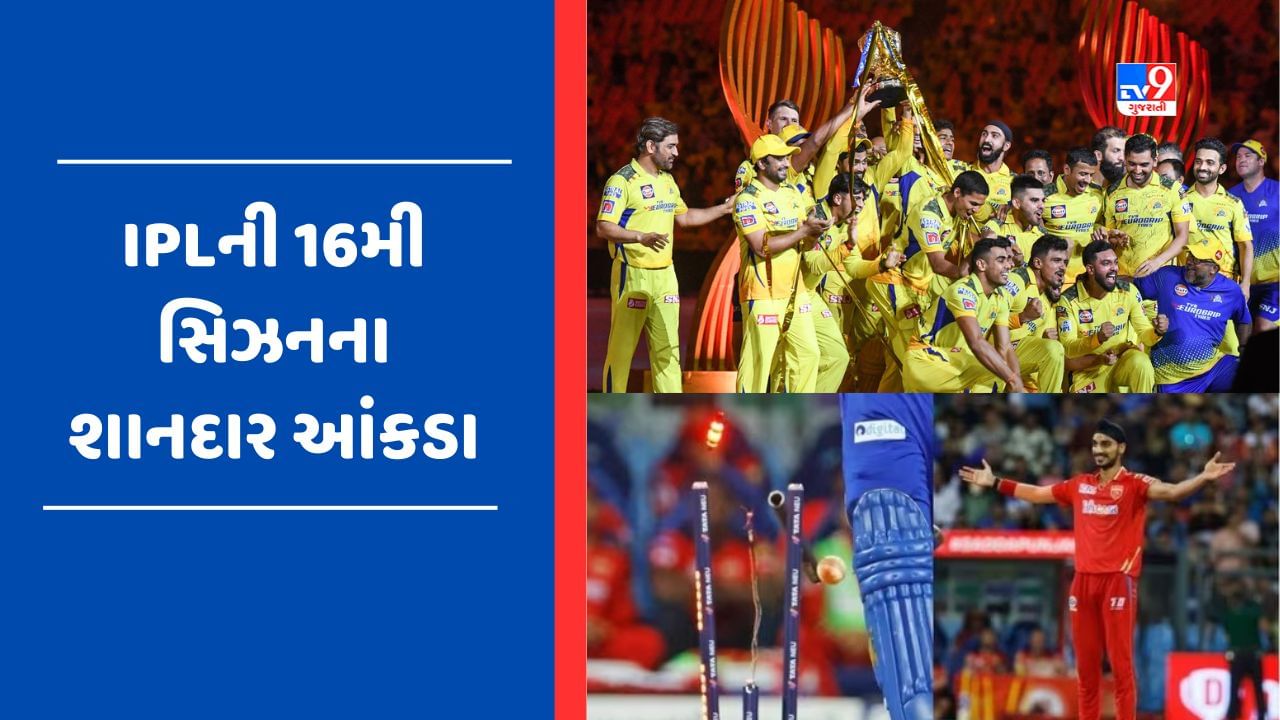 IPL 2023 : 12 સેન્ચુરી, 153 ફિફટી…જાણો આઈપીએલની 16મી સિઝનના રસપ્રદ આંકડાઓ