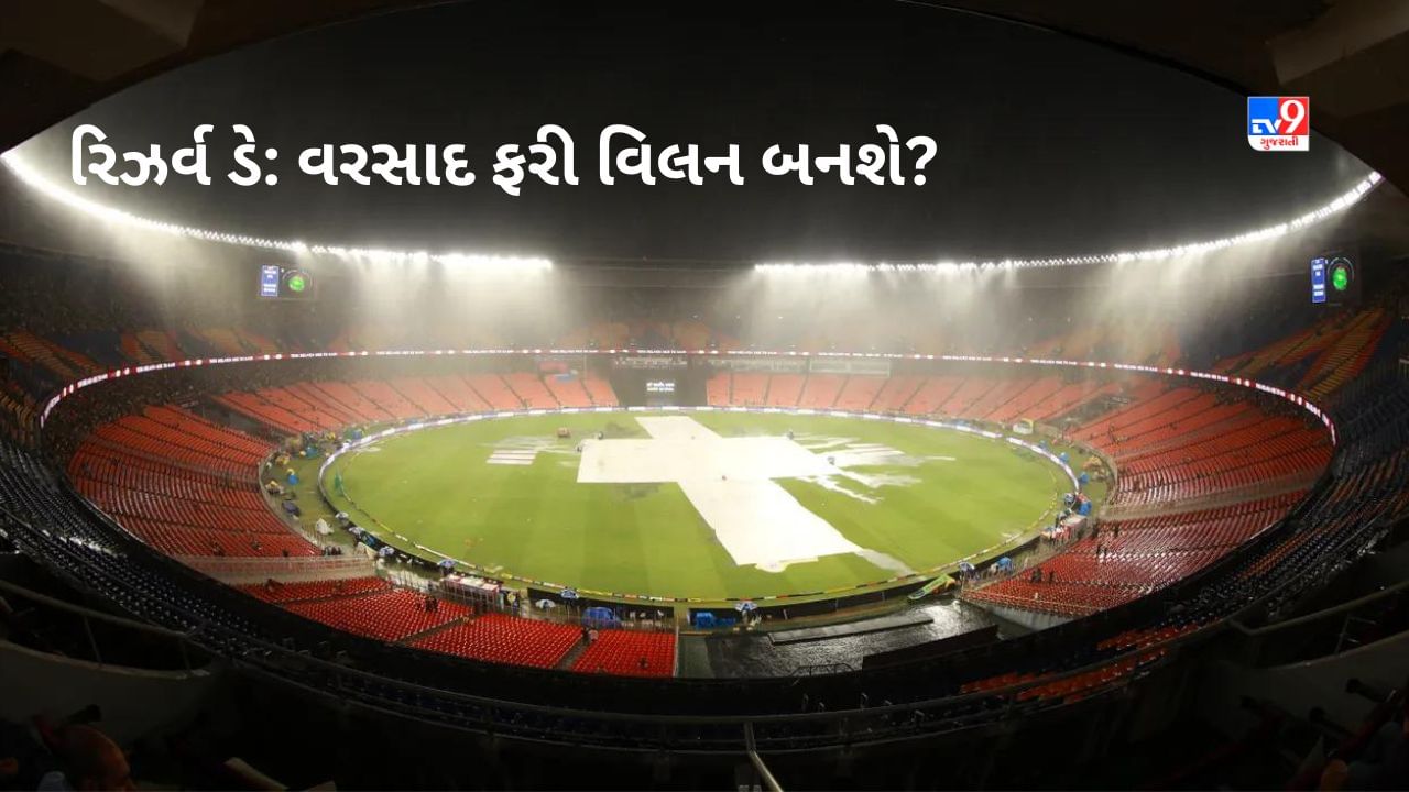 IPL 2023 Final Weather Update: ફાઈનલ મેચમાં ફરી વરસાદ બનશે વિલન? જાણો રિઝર્વ ડે પર કેવો રહેશે મોસમનો મિજાજ