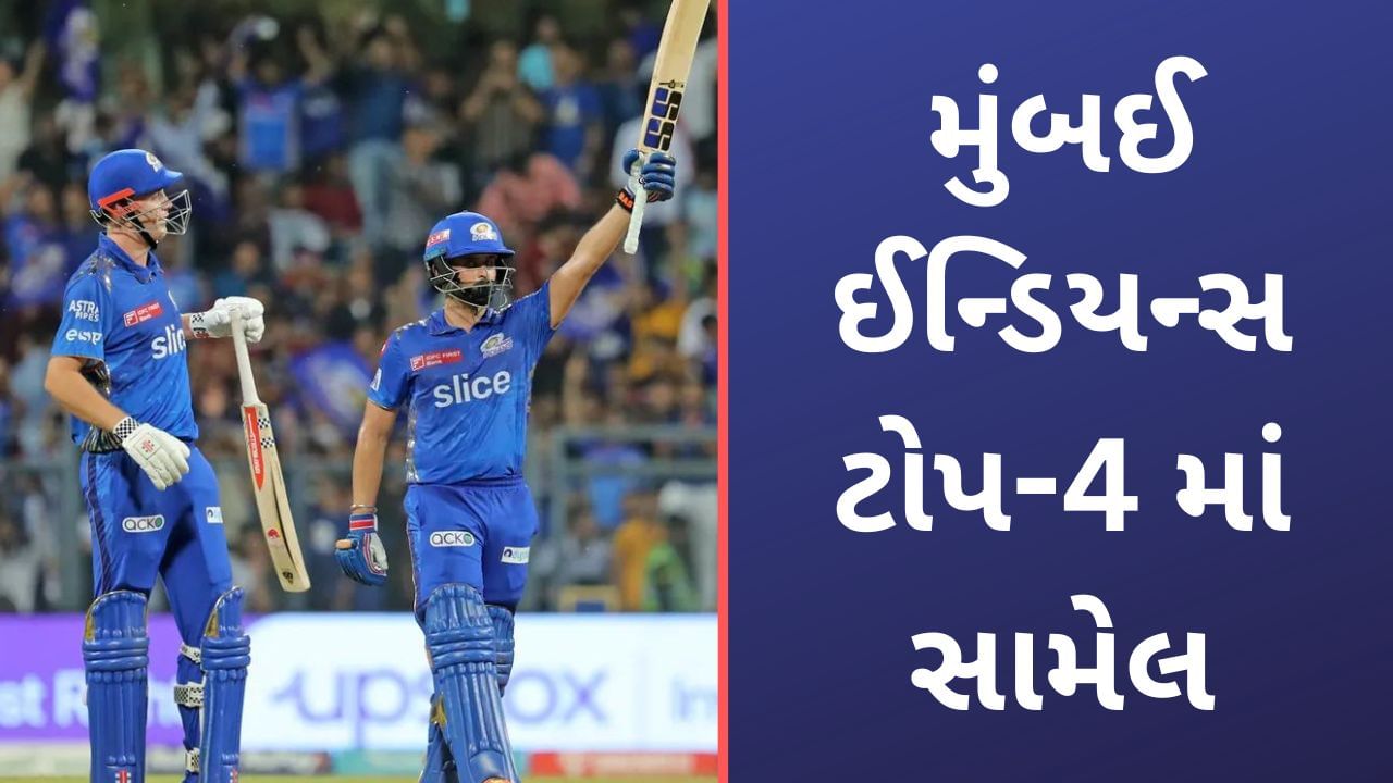 IPL 2023 Points Table Mumbai beats RCB to reach third place, Gujarat