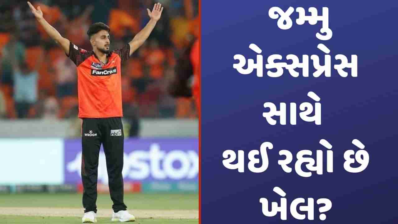 Umran Malik, IPL 2023: જમ્મુ એક્સપ્રેસ ક્યાં થઈ ગયો ગુમ? હૈદરાબાદના સુકાનીએ આપ્યો આશ્ચર્યજનક જવાબ