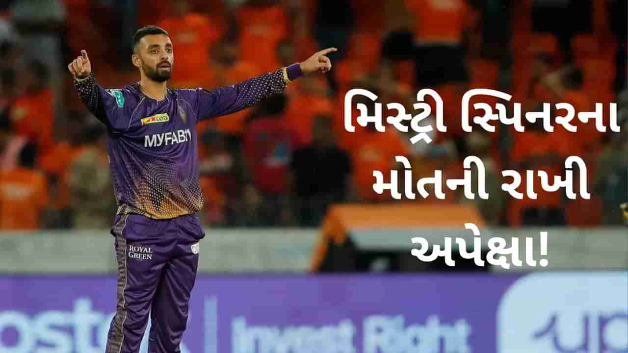 IPL 2023: 3 ઓવરમાં જ મેચ પલટી દઈ હૈદરાબાદના મોંએ આવેલો કોળીયો છીનવી લીધો, લોકોએ મિસ્ટ્રી સ્પિનરના મોત માટે પ્રાર્થના કરી હતી!