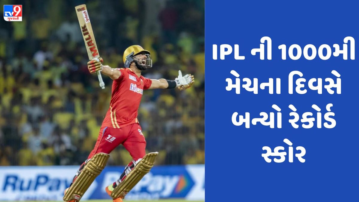 IPL 2023: 1000મી મેચના દિવસે બન્યા રેકોર્ડ 827 રન, 42માંથી 10 મેચમાં બન્યો 400થી વધુનો કુલ સ્કોર IPL 2023: 1000મી મેચના દિવસે બન્યા રેકોર્ડ 827 રન, 42માંથી 10 મેચમાં બન્યો 400થી વધુનો કુલ સ્કોર