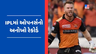 IPLના ઈતિહાસમાં 63 વાર બની છે આ ઘટના, એક ઓપનર થયો ડક અને બીજા ઓપનરે ફટકાર્યા 50થી વધારે રન