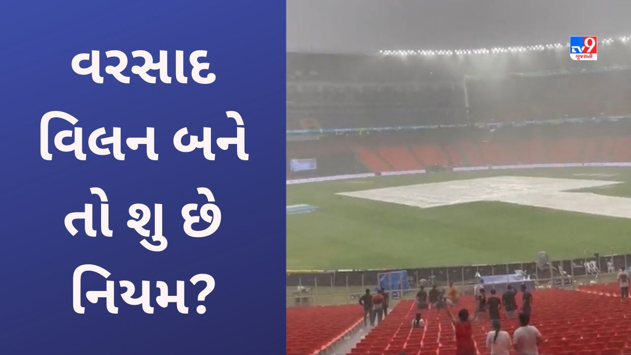 IPL Play Offs Conditions: પ્લેઓફ મેચમાં વરસાદ વિલન બને તો કઈ ટીમ ફાઈનલમાં પહોંચી શકે? જાણો નિયમ