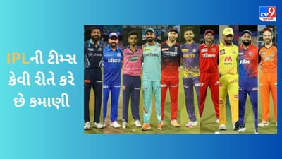 IPL 2023: CSK જીત્યું ફાઇનલનું ટાઇટલ, હવે જાણીલો ટીમ્સ કેવી રીતે કરે છે કમાણી