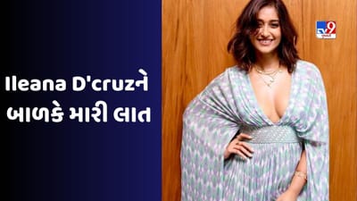 Ileana D’Cruz: 'પેટમાં ડાન્સ પાર્ટી ચાલી રહી છે' બાળકની લાતથી ઈલિયાના ડીક્રુઝની ઊંઘ હરામ થઈ