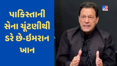 Pakistan: વિનાશના રસ્તે પાકિસ્તાન, નથી ઈચ્છતા સીરિયા-લિબિયા જેવી સ્થિતિ: ઈમરાન ખાન