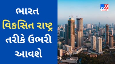 ભારત 2047 સુધીમાં વિકસિત રાષ્ટ્ર તરીકે ઉભરી આવશે : FM નિર્મળા નિર્મલા સિતારમણ