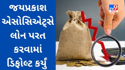 JP Associates Default : JP ગ્રૂપની આ કંપની ડિફોલ્ટ થઈ, ICICI બેંકે NCLT ના દ્વાર ખટખટાવ્યા