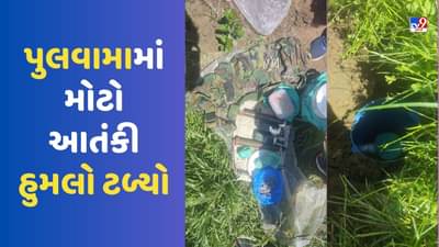 Jammu Kashmir: પુલવામામાં મોટો આતંકી હુમલો ટળ્યો, આતંકીની ધરપકડ, 5-6 કિલો IED પણ જપ્ત