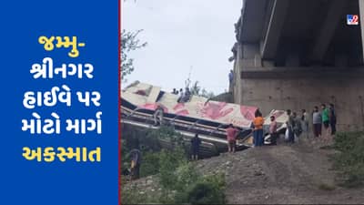 Breaking News: અમૃતસરથી વૈષ્ણોદેવી જઈ રહેલી બસ ઉંડી ખીણમાં પડી, 7ના મોત