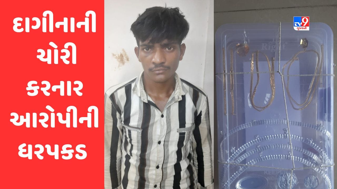 Jamnagar: કાલાવડના બેડીયા ગામે થયેલ 7 લાખથી વધુ રકમની ચોરીનો ભેદ ઉકેલાયો, એક આરોપીની ધરપકડ અન્યની શોધખોળ શરૂ
