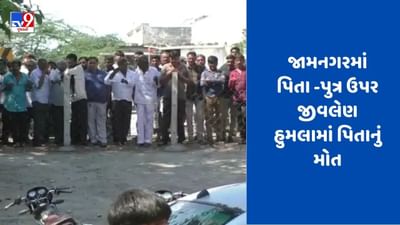 Jamnagar: ફલ્લા ગામની ગ્રામીણ વિકાસ બેંકમાં મહિલા કર્મચારીની છેડતી મુદ્દે ખેલાયો ખૂની ખેલ, 1ની હત્યા