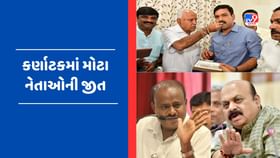 Karnataka Elections Results 2023: કર્ણાટક ચૂંટણીમાં ચમક્યા મોટા ચહેરા, બોમાઈ, શિવકુમાર, સિદ્ધારમૈયા, મુનિયપ્પા જેવા અગ્રણી નેતાઓની થઈ જીત Karnataka Elections Results 2023: કર્ણાટક ચૂંટણીમાં ચમક્યા મોટા ચહેરા, બોમાઈ, શિવકુમાર, સિદ્ધારમૈયા, મુનિયપ્પા જેવા અગ્રણી નેતાઓની થઈ જીત