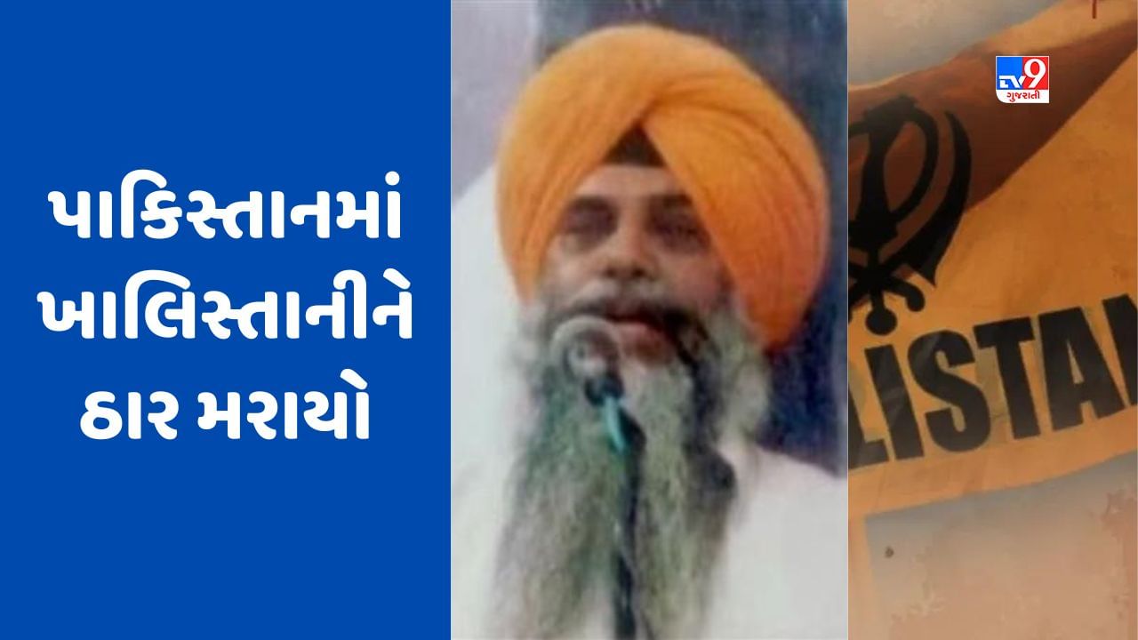 Khalistan: Pakistanમાં ઠાર મરાયો ખાલિસ્તાની કમાન્ડો પરમજીત સિંહ પંજવાર, ભારતમાં હતો વોન્ટેડ