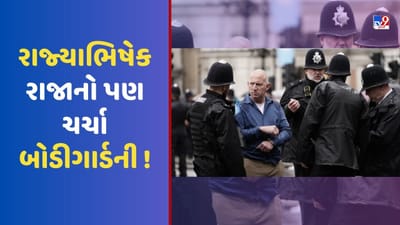 કિંગ ચાર્લ્સનો રાજ્યાભિષેક, પણ ચર્ચા બોડીગાર્ડની, આ વ્યક્તિ બની ઈન્ટરનેટ સેન્સેશન, જાણો કેમ?