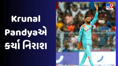 કૃણાલ પંડ્યાએ કેપ્ટનશિપ ડેબ્યૂમાં બનાવ્યો શરમજનક રેકોર્ડ, આવું કરનાર માત્ર ત્રીજો ખેલાડી