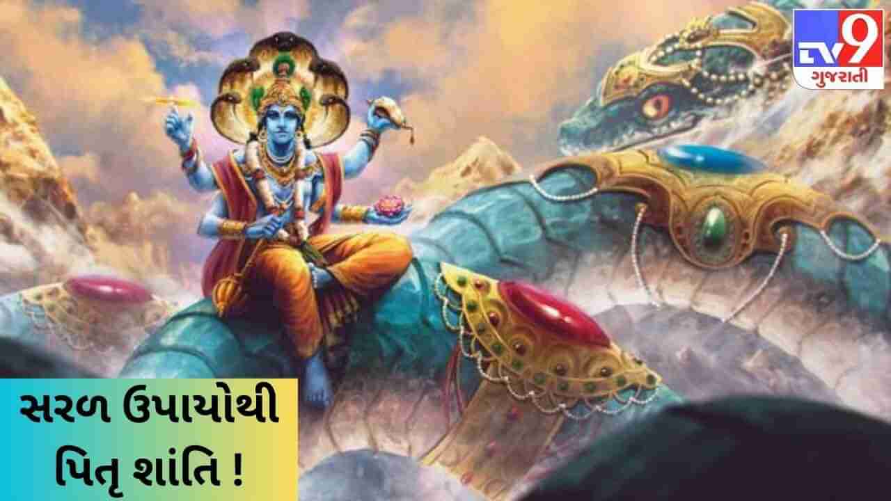 પિતૃઓને શાંતિ પ્રદાન કરશે અપરા એકાદશી ! આ સરળ ઉપાયો તમને પ્રાપ્ત કરાવશે પૂર્વજોના આશીર્વાદ