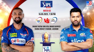 LSG vs MI Live Score, IPL 2023 : મુંબઈ ઈન્ડિયન્સની લખનૌ સુપર જાયન્ટ્સ સામે 5 રને હાર, અંતમાં મોહસીન ખાને જબરદસ્ત કરી ઓવર