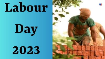 Labour Day 2023 : ભારતમાં મજૂર દિવસની ઉજવણી ક્યારે શરૂ થઈ ? ઇતિહાસ અને આ વર્ષની થીમ જાણો
