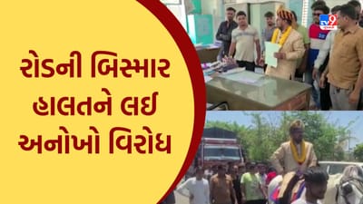 વડોદરાના રોડની બિસ્માર હાલત સામે લુણા ગામના લોકોનો અનોખો વિરોધ, જુઓ Video વડોદરાના રોડની બિસ્માર હાલત સામે લુણા ગામના લોકોનો અનોખો વિરોધ, જુઓ Video