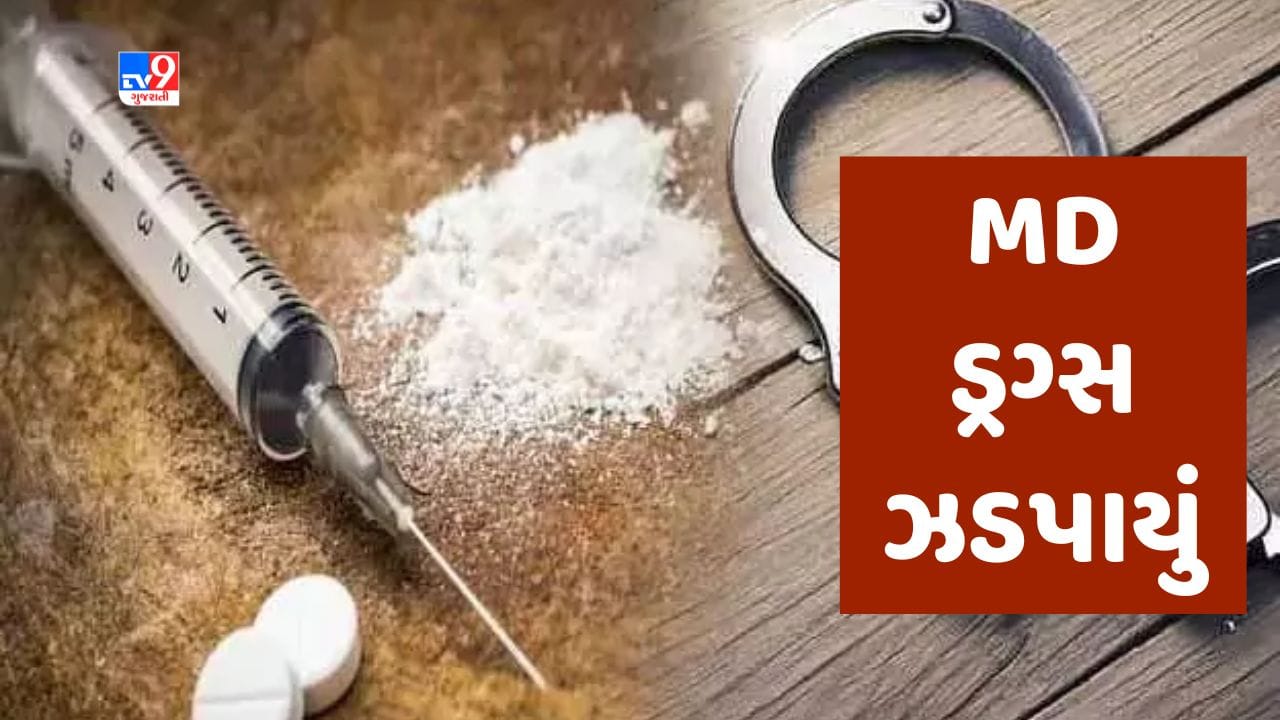 Gujarati Video : ખંભાળિયા નજીક MD ડ્રગ્સ સાથે યુવક ઝડપાયો, સુરક્ષા એજન્સીઓએ તપાસ તેજ કરી Gujarati Video : ખંભાળિયા નજીક MD ડ્રગ્સ સાથે યુવક ઝડપાયો, સુરક્ષા એજન્સીઓએ તપાસ તેજ કરી