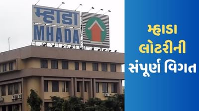 MHADA Lottery 2023: 4000 થી વધુ મકાનો માટે ઓનલાઈન અરજી પ્રક્રિયા શરૂ, જાણો રજિસ્ટ્રેશનથી લઈને તમામ માહિતી