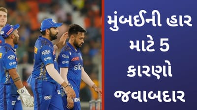 GT vs MI Qualifier 2, IPL 2023: મુંબઈ ઈન્ડિયન્સને ભૂલોએ ડૂબાડી દીધા, રોહિત શર્મા પણ હાર માટે જવાબદાર!