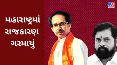 Maharashtra : શિંદેના શિવસેના બળવાખોરો ઉદ્ધવ જૂથમાં પાછા ફરવા માંગે છે, સામનામાં દાવો- 22 ધારાસભ્યો અને 9 સાંસદોનો સંપર્ક