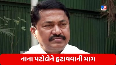 Maharashtra: મહારાષ્ટ્ર કોંગ્રેસમાં આવશે ભૂકંપ? નાના પટોલેને હટાવવા મોટા નેતાઓનું ડેલિગેશન દિલ્હી પહોંચ્યું