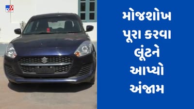 Gujarati Video : મહેસાણાના કડીમાં થયેલી 52 લાખની લૂંટનો ભેદ ઉકેલાયો, મોજશોખ પૂરા કરવા લૂંટને આપ્યો અંજામ Gujarati Video : મહેસાણાના કડીમાં થયેલી 52 લાખની લૂંટનો ભેદ ઉકેલાયો, મોજશોખ પૂરા કરવા લૂંટને આપ્યો અંજામ