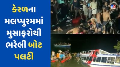 Kerala: નદીમાં 40 મુસાફરોથી ભરેલી બોટ પલટી, અત્યાર સુધીમાં 21ના મોત, PMએ કરી સહાયની જાહેરાત