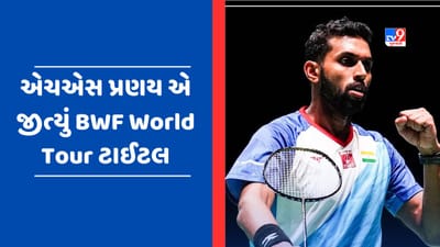 Breaking News :  HS Prannoy એ મલેશિયા માસ્ટર્સ 2023 જીતીને રચ્યો ઈતિહાસ, આ કમાલ કરનાર પહેલો ભારતીય બન્યો