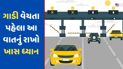 કાર વેચતા પહેલા જો આ કામ ન કર્યું તો થશે ભારે નુકસાન, એકાઉન્ટમાંથી ઉડી જશે પૈસા!