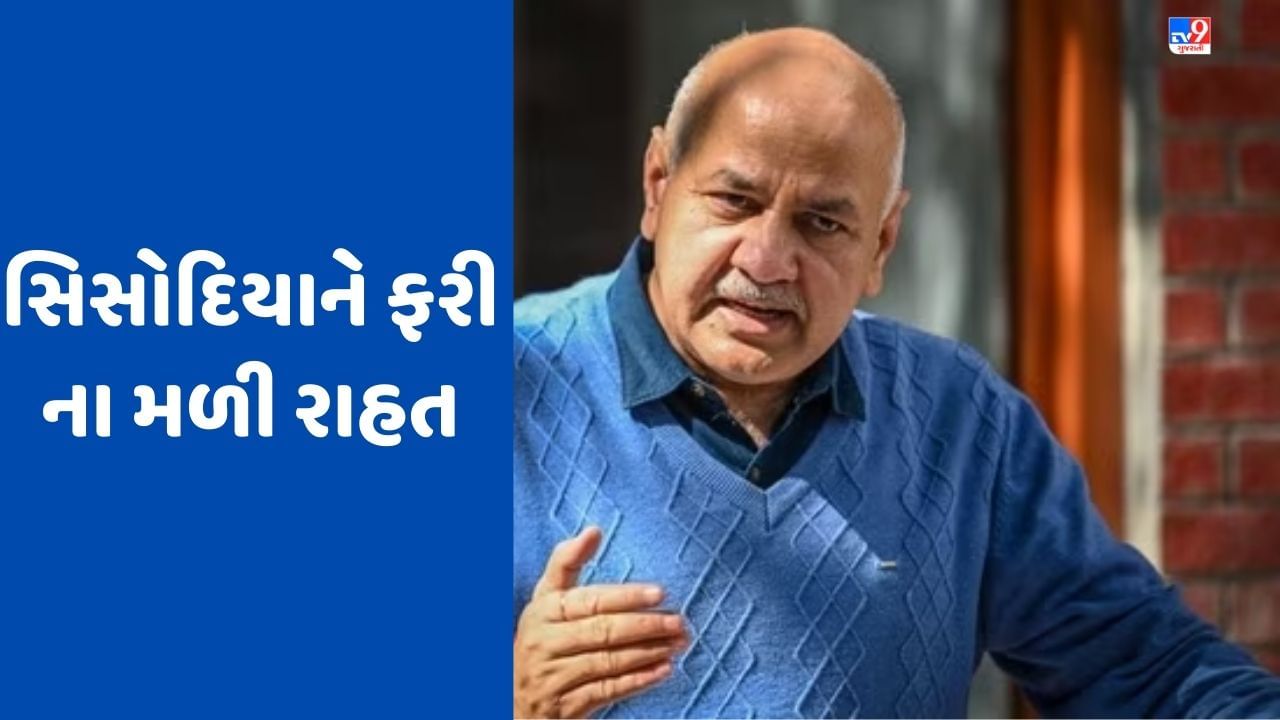 Breaking News: Delhi Excise Policy: મનીષ સિસોદિયાને ના મળી રાહત, કોર્ટે 23 મે સુધી વધારી ન્યાયિક કસ્ટડી