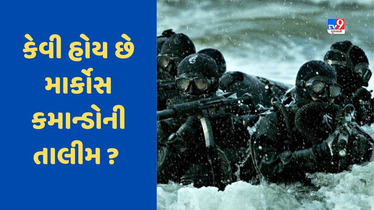 Marcos Commando: મોતને હરાવીને બને છે માર્કોસ કમાન્ડો, 3 વર્ષ સુધી ચાલે છે અઘરી ટ્રેનિંગ