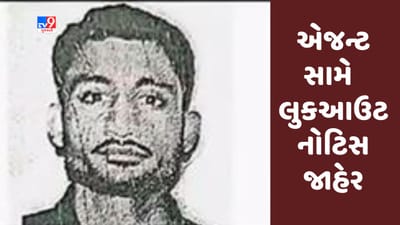 Gujarati Video: મહેસાણાના ચાર લોકોના મોત મુદ્દે એજન્ટ સામે પોલીસે લુકઆઉટ નોટિસ જાહેર કરી Gujarati Video: મહેસાણાના ચાર લોકોના મોત મુદ્દે એજન્ટ સામે પોલીસે લુકઆઉટ નોટિસ જાહેર કરી